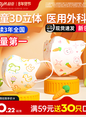 超亚医用外科口罩儿童可用3d立体0-3婴幼儿宝宝6-10岁官方旗舰店