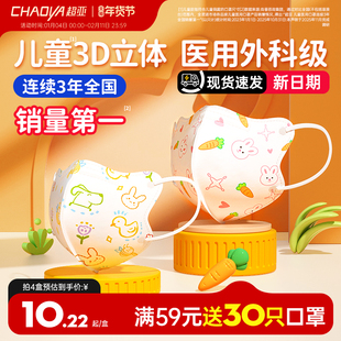 超亚医用外科口罩儿童可用3d立体0-3婴幼儿宝宝6-10岁官方旗舰店