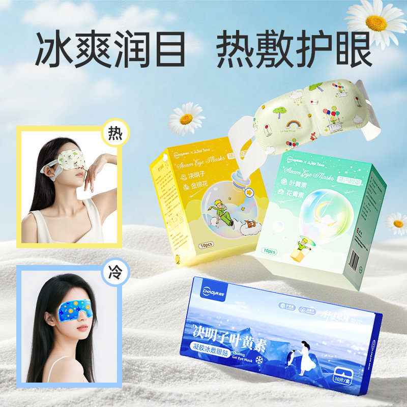 《一次性蒸汽眼罩》行业起草单位