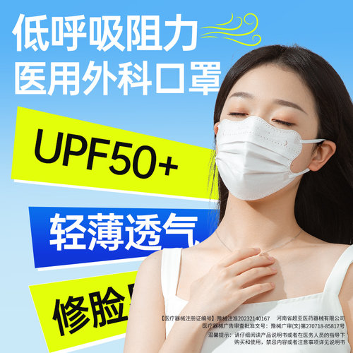 超亚低呼吸阻力医用外科口罩