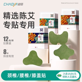 超亚艾草艾灸肩颈椎腰椎膝盖贴2袋24贴 天猫U先试用