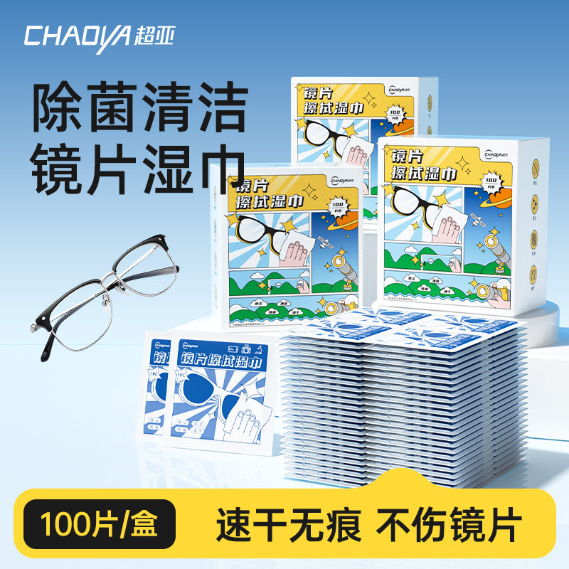 超亚擦眼镜清洁湿巾擦镜纸一次性眼镜布相机镜头除雾湿巾zb,洗护清洁剂/卫生巾/纸/香薰,常规湿巾,淘宝优惠券,粉丝福利购,淘宝优惠卷