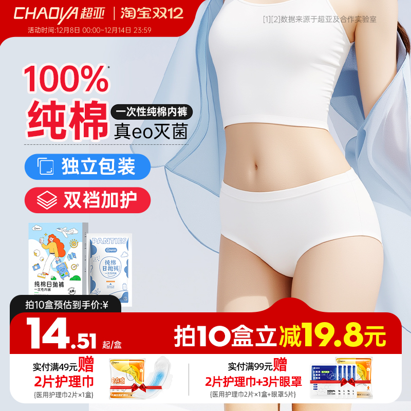 一次性内裤纯棉抑菌内裤