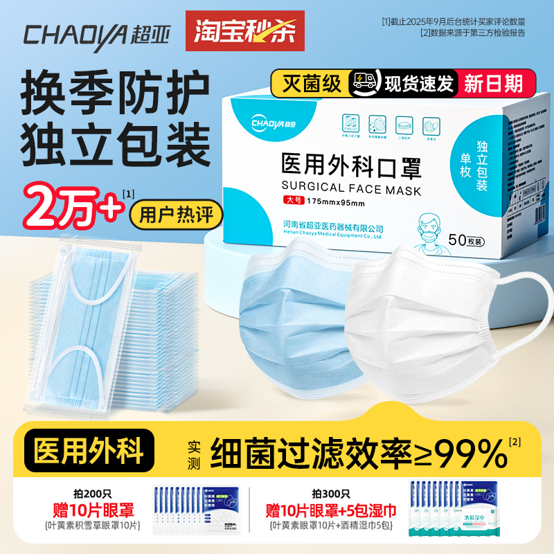 超亚医用外科口罩灭菌成人儿童款