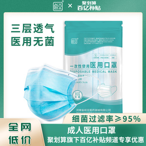 5.9元包邮 超亚一次性医用口罩10只