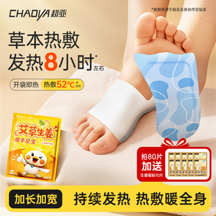 超亚艾草暖足贴冬天防寒保暖发热贴蒸汽热敷暖脚宝自发热暖脚神器
