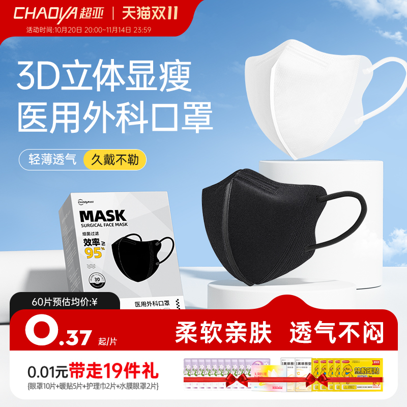 超亚3d立体医用外科口罩夏季薄款