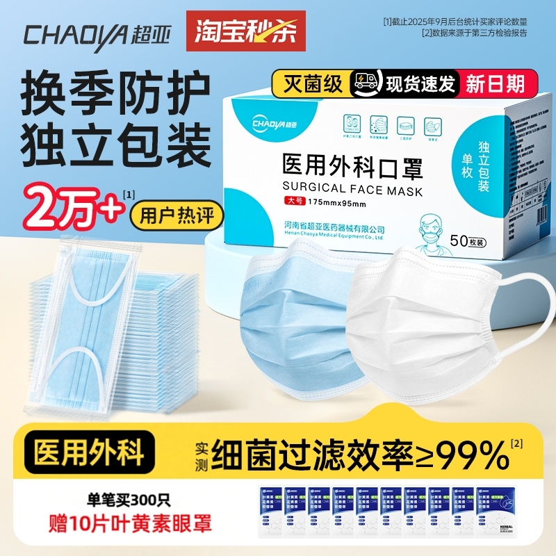 超亚医用外科口罩灭菌成人儿童款