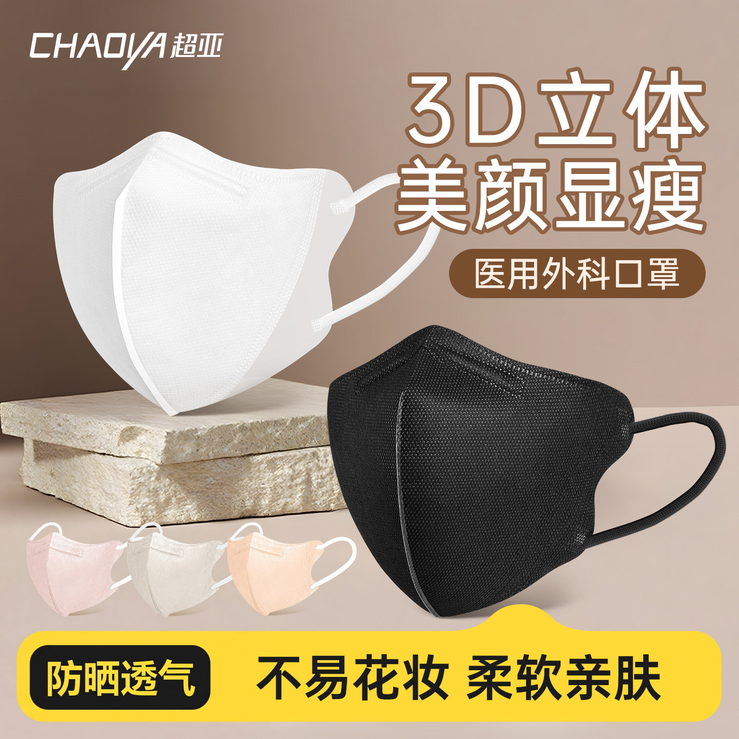 超亚3d立体医用外科口罩一次性医疗官方正品女高颜值春夏季白防晒