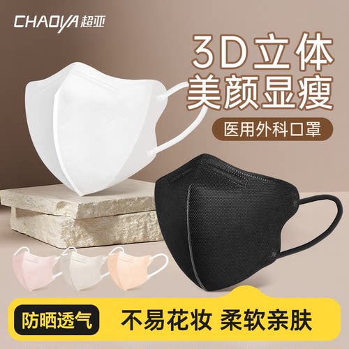 3d立体口罩医疗口罩旗舰店正品黑