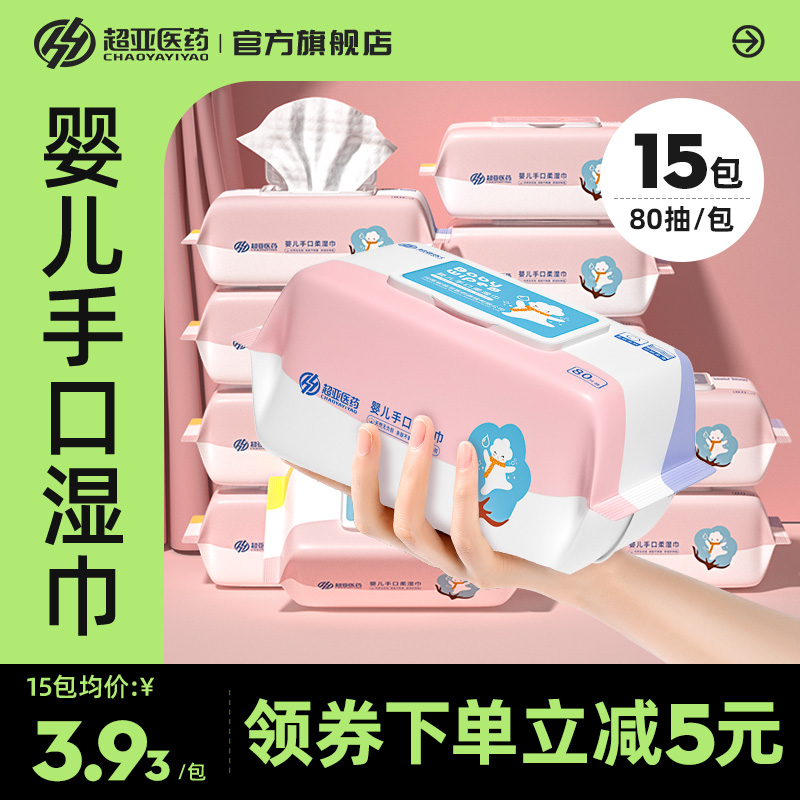 首单2元！超亚加厚珍珠纹款湿巾80抽*5包