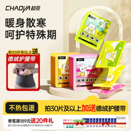 超亚 Детские согревающие наклейки, наклейка с горькой полынью, удерживающий тепло компресс