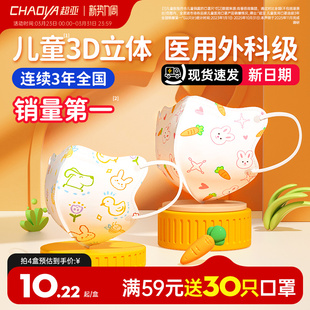 超亚医用外科口罩儿童可用3d立体0-3婴幼儿宝宝6-10岁官方旗舰店