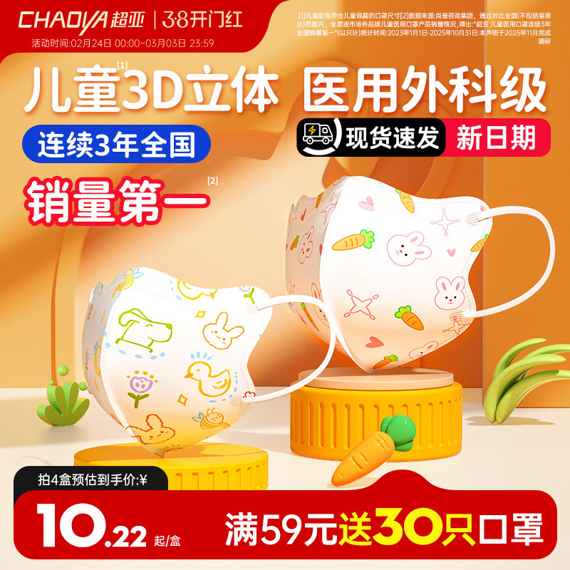 超亚医用外科口罩儿童可用3d立体0-3婴幼儿宝宝6-10岁官方旗舰店