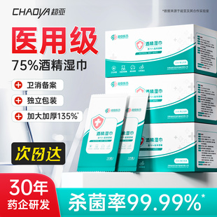 超亚75度医用级酒精消毒湿纸巾加大加厚棉片便携小包单片独立包装
