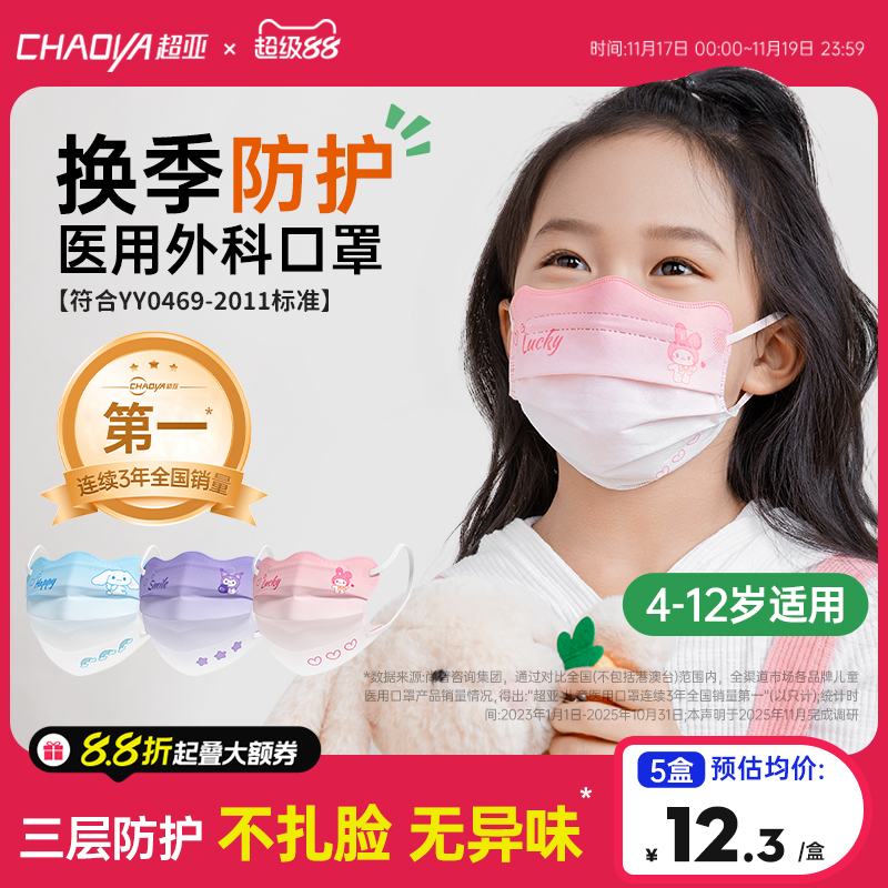 超亚儿童医用外科口罩独立包装