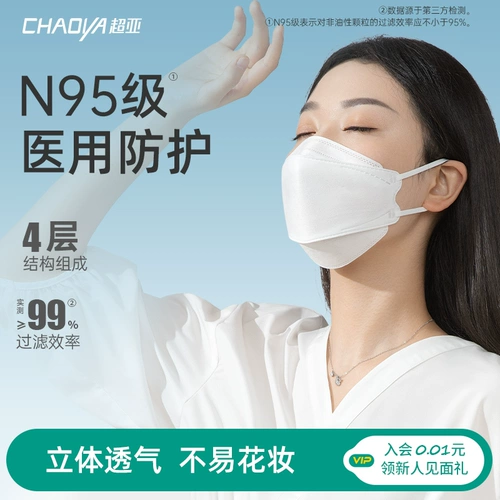 超亚 Одноразовая трехмерная медицинская маска, 3D, официальный продукт
