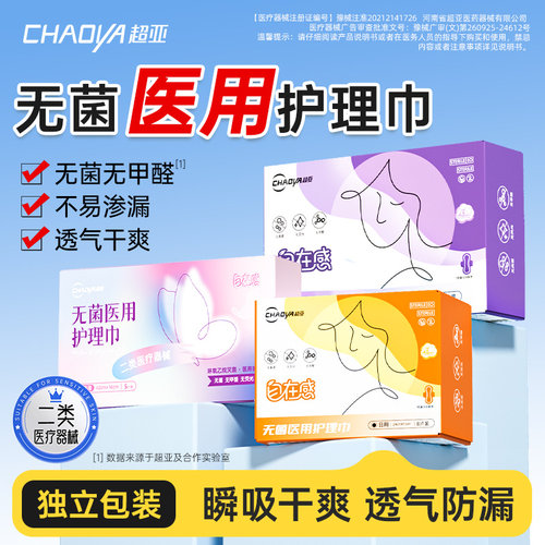 超亚医用非卫生巾护理巾