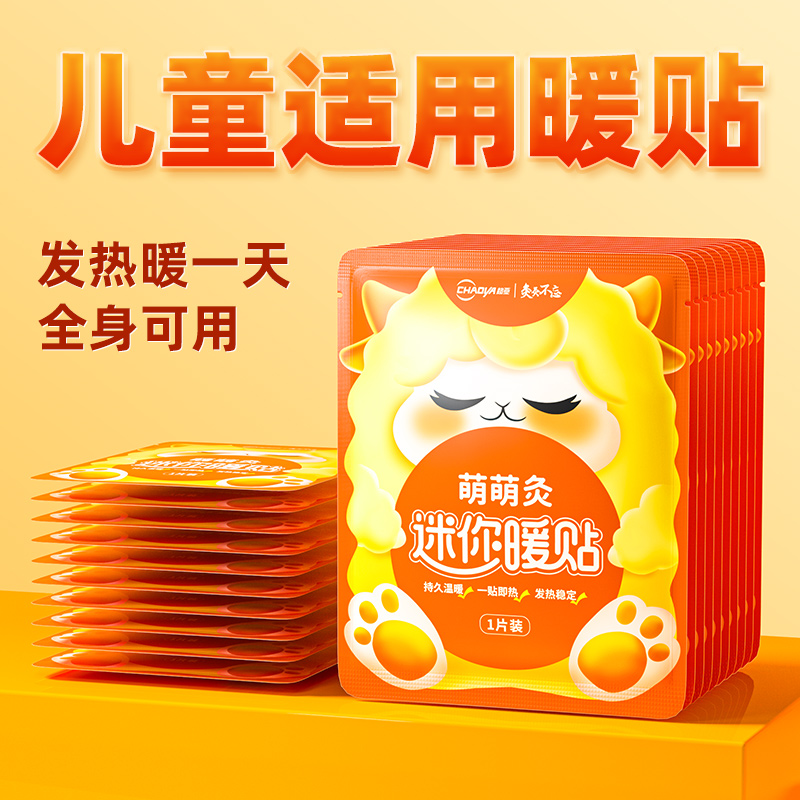 【天猫u先】超亚儿童暖贴迷你暖宝宝暖身贴自发热1片装