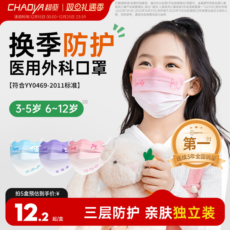 超亚儿童医用外科口罩分龄独立装