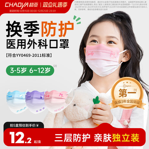超亚儿童医用外科口罩分龄独立装