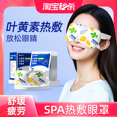 超亚叶黄素蒸汽眼罩舒缓眼睛疲