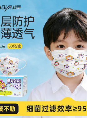 超亚医用外科口罩儿童款