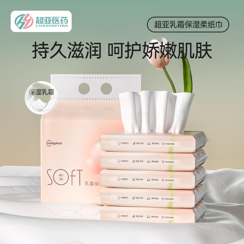 超亚乳霜柔纸巾宝宝可用