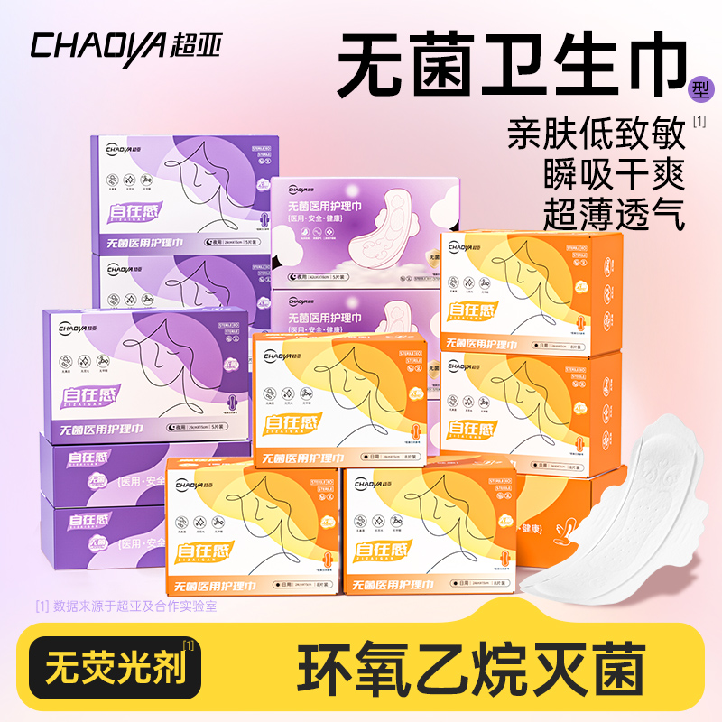 超亚医用卫生巾标准械字号日夜用护理垫姨妈巾护垫防漏旗舰店正品