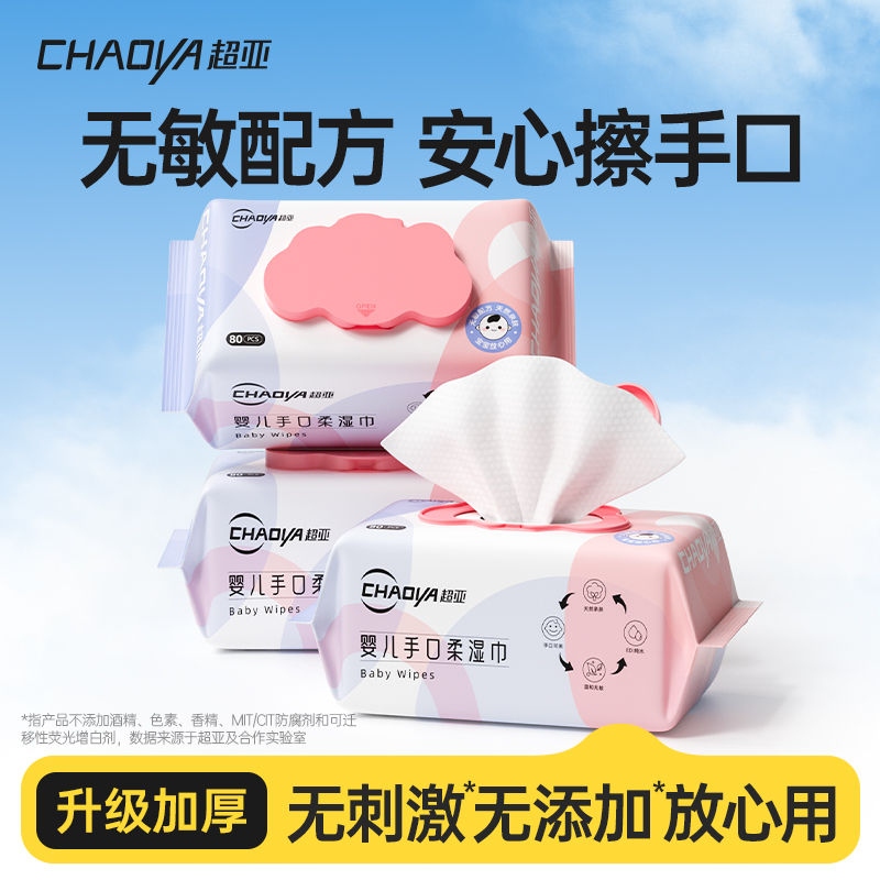 超亚80抽/包婴儿手口湿巾