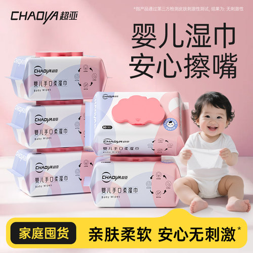 【婴儿湿巾】手口专用加厚家庭装
