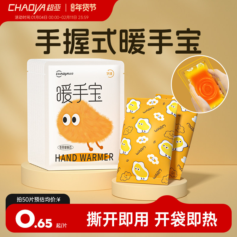 超亚暖手宝自发热手握式学生可用儿童暖宝宝暖手蛋便携式暖冬迷你,居家日用,暖手宝,淘宝优惠券,粉丝福利购,淘宝优惠卷