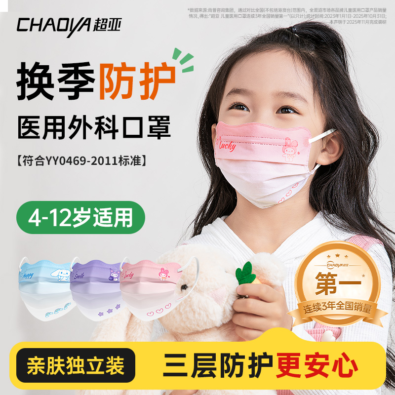 超亚儿童医用外科口罩独立包装