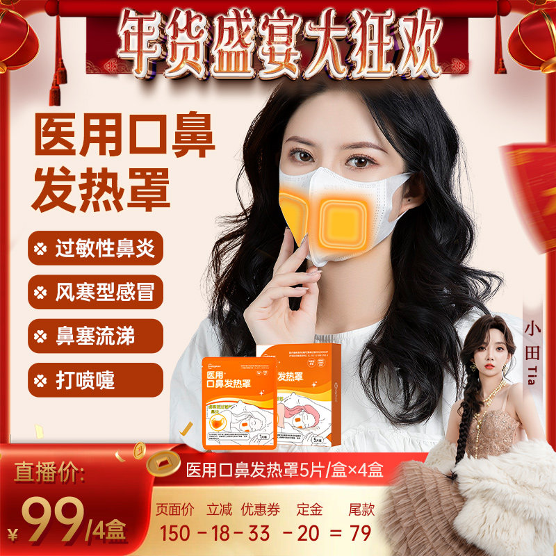 【小田直播间】超亚医用口鼻热敷贴一次性发热蒸汽口罩zb,医疗器械,口罩（器械）,淘宝优惠券,粉丝福利购,淘宝优惠卷