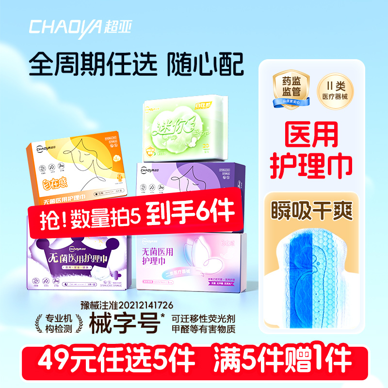 超亚医用护理垫单柔软亲肤