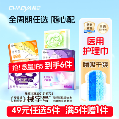 超亚医用卫生巾型姨妈巾安睡裤