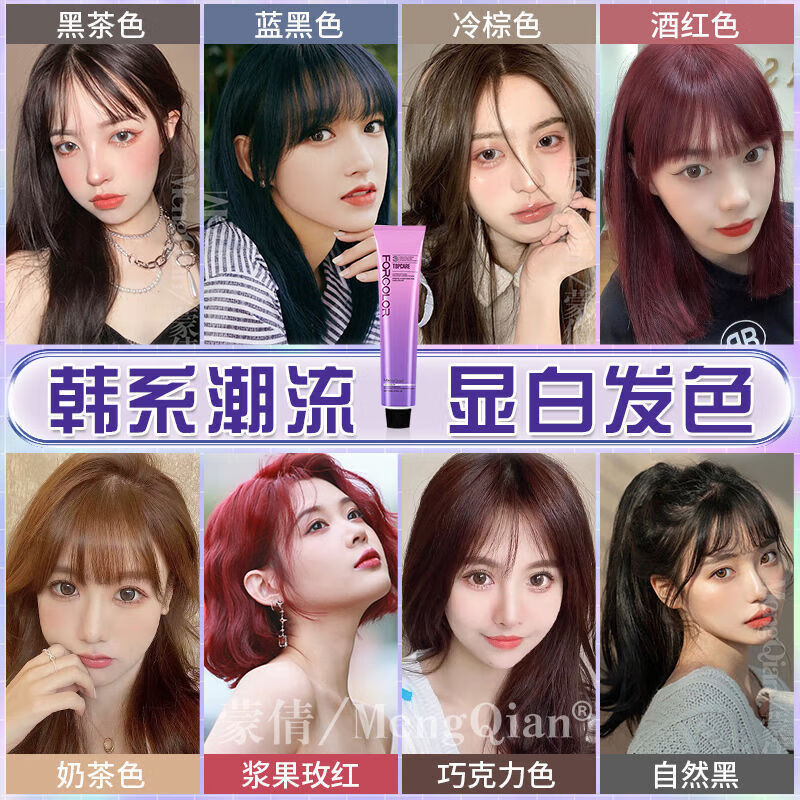染发剂蒙倩盖白发自然黑不腿色