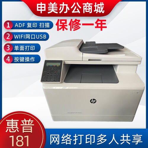 惠普激光283281277，180打印机