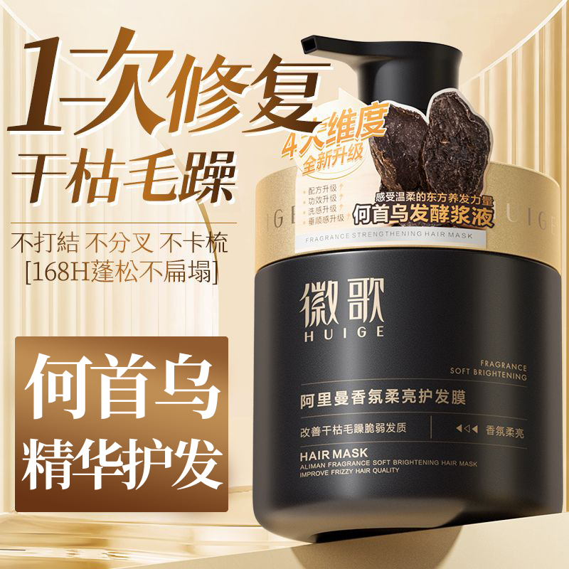 官方正品&植萃精华&何首乌发膜！