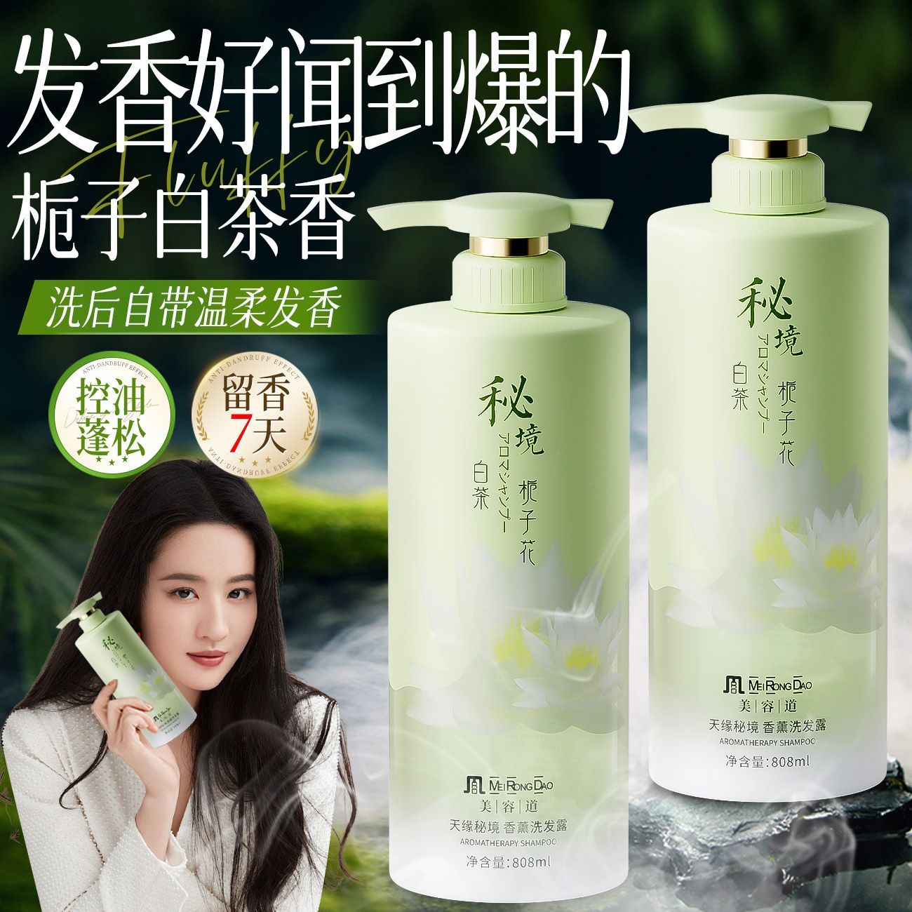 商超同款&官方正品&白茶洗发水！