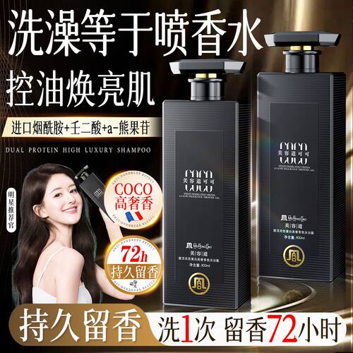 明星同款&官方正品&爆款沐浴露！