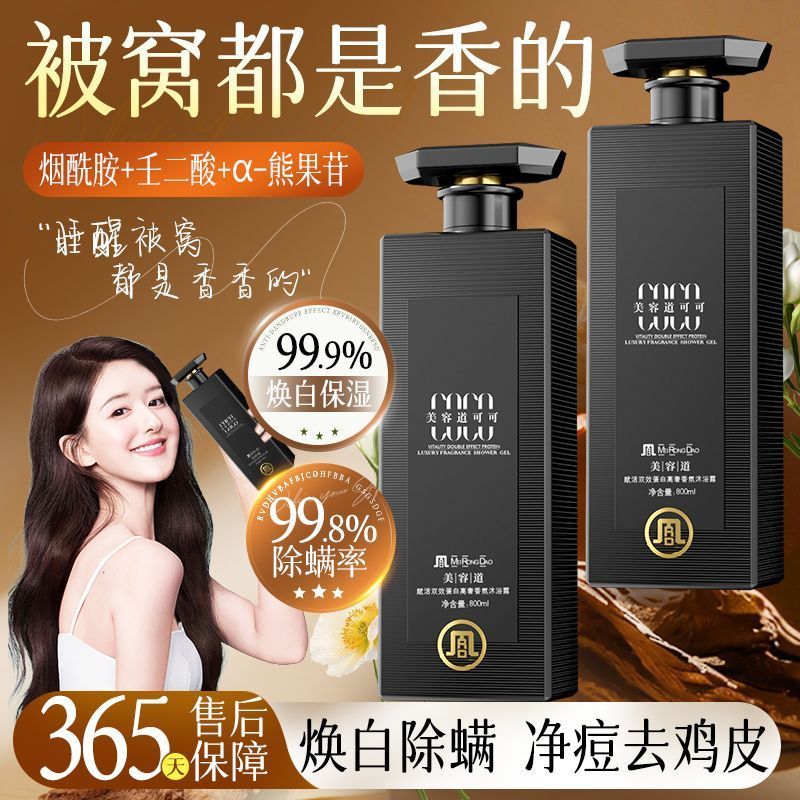 【TOP榜1名】香水沐浴露持久留香