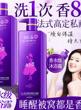 【官方正品】女人香香水型沐浴露