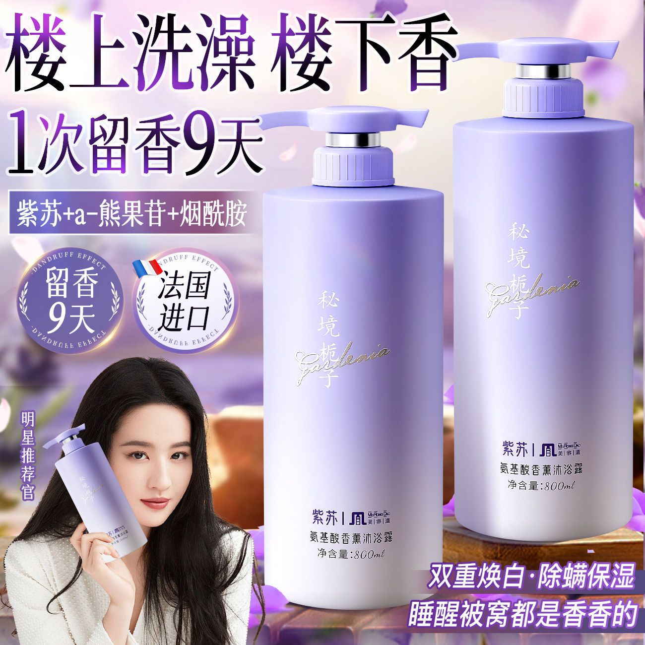 【官方正品】紫苏滋润嫩肤沐浴露