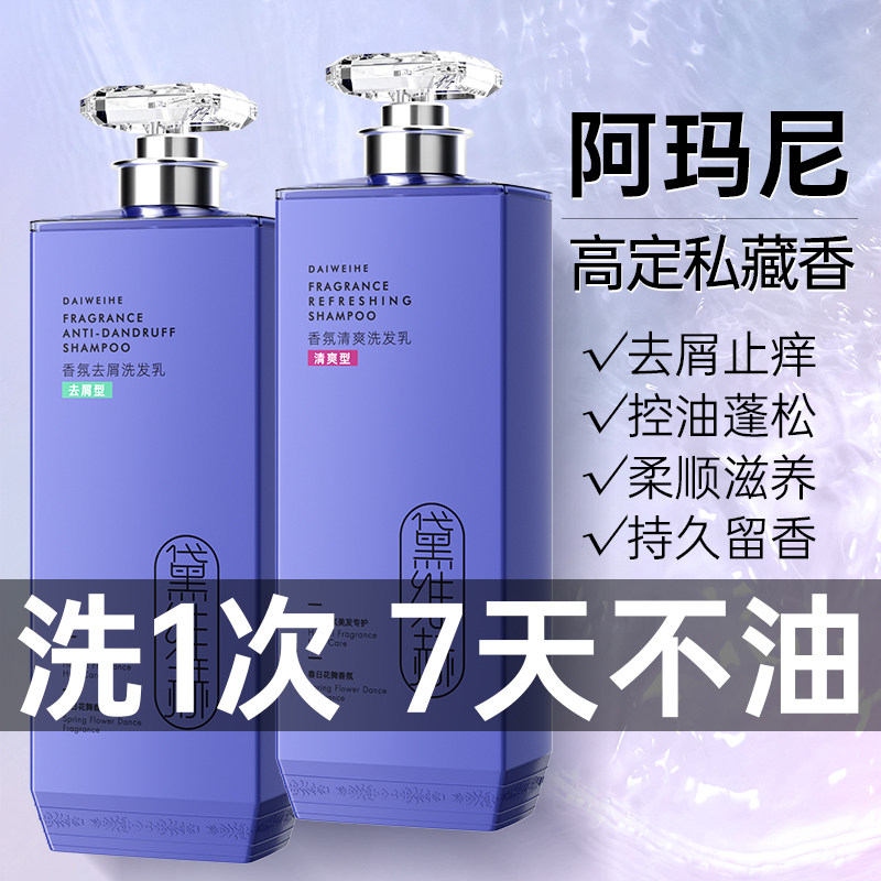 香氛洗发水控油蓬松去屑止痒正品官方品牌柔顺改善毛躁干枯男士女