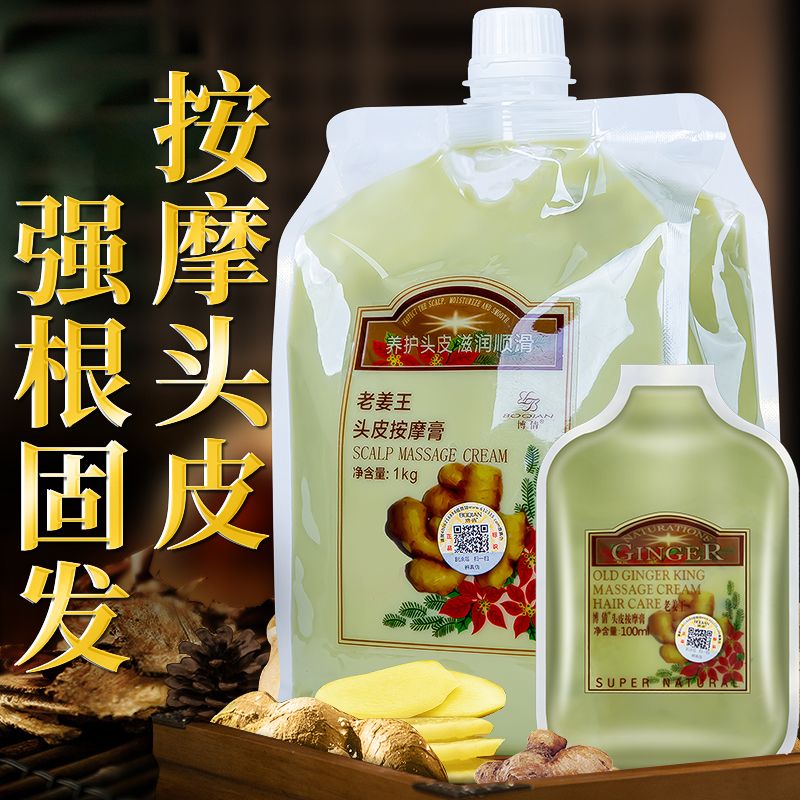 国货之光&生姜姜汁&头皮按摩膏！