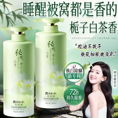 国货之光&网红爆款&白茶沐浴露！