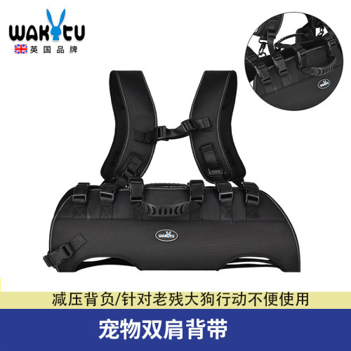 Wakytu英国狗狗双肩背带 老残病大狗横背带透气外出便携宠物用品