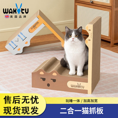 Wakytu英国立式L型猫抓板 耐磨不掉屑猫咪磨爪器耐抓沙发猫咪玩具