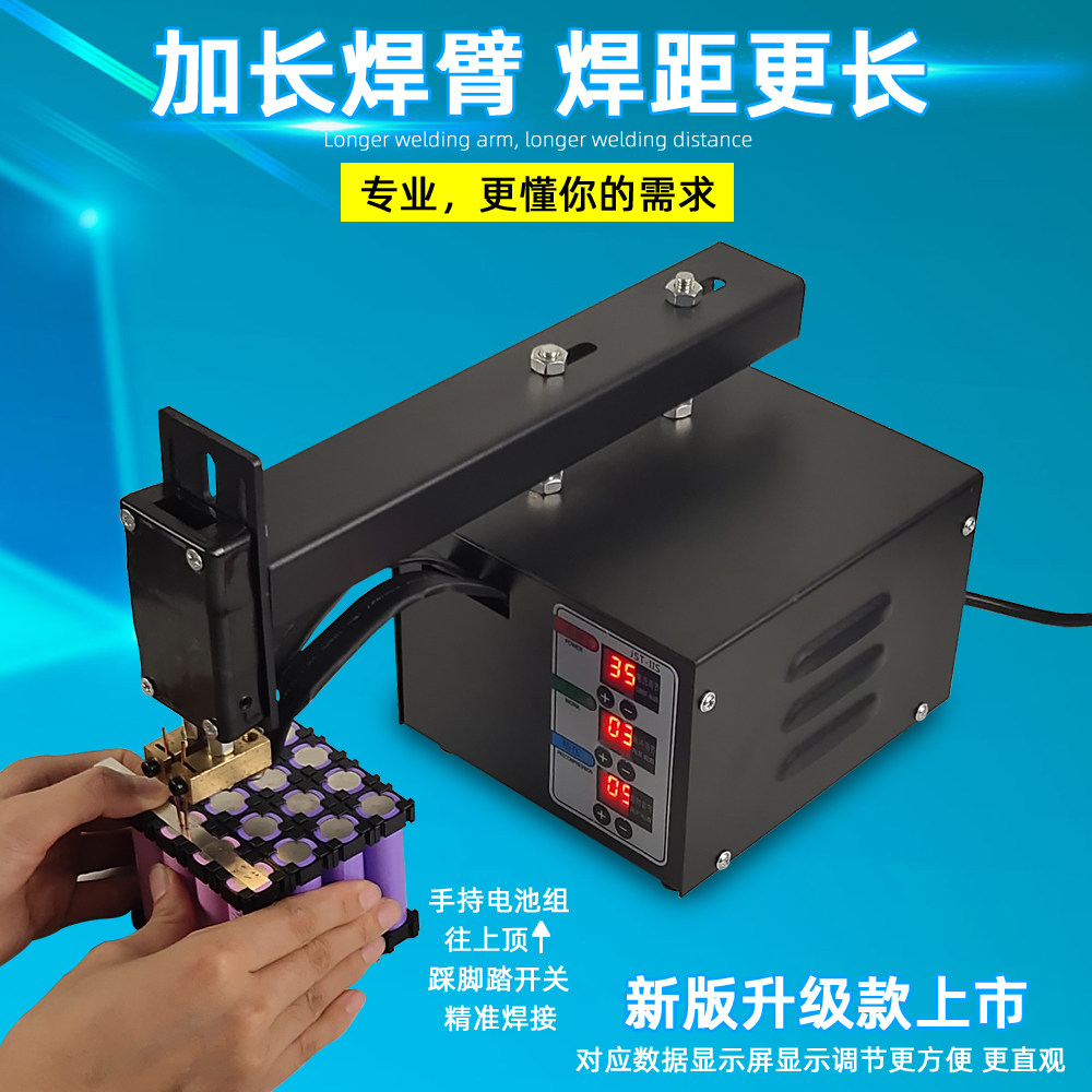 小微型手持式动力电池组点焊机图片
